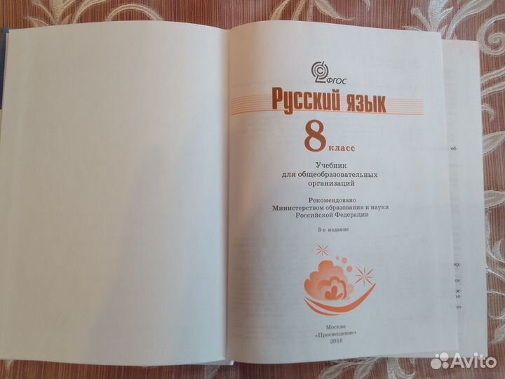 Учебник по русскому языку 8 класс