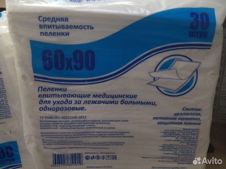 Пеленки одноразовые 60х90 30 штук