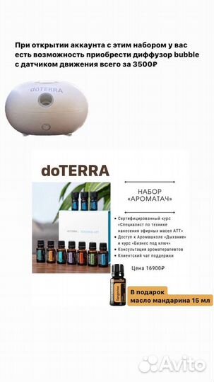 Эфирные масла Масло дотерра doterra