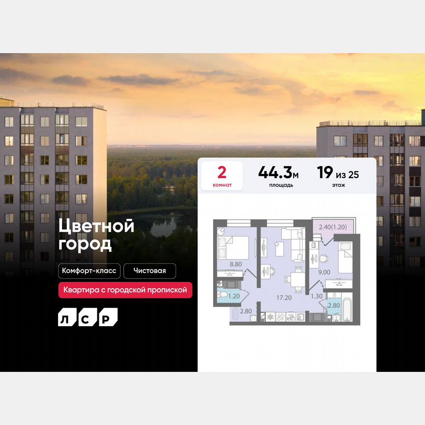 2-к. квартира, 44,3 м², 19/25 эт.