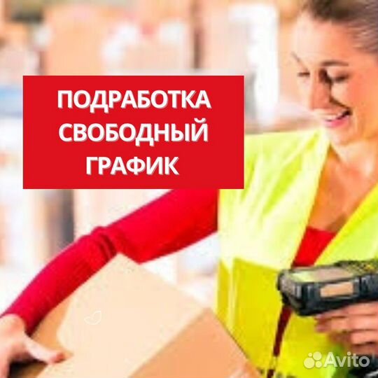 Комплектовщики на склад (оплата каждый день)