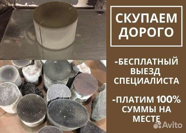 Скупка катализаторов