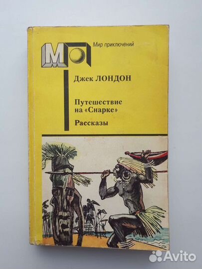 Д. Лондон Рассказы