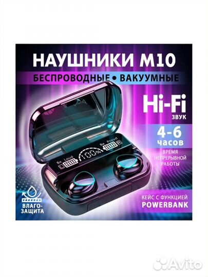 Беспроводные наушники TWS M10+PowerBank (опт)