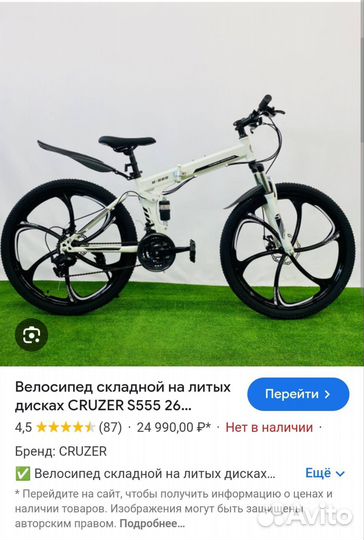 Велосипед складной