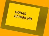 Подсобный рабочий Вахта Жилье Питание Аванс еженед