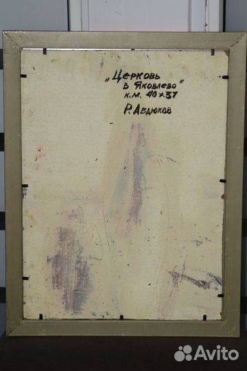 Картина Церковь в Яковлево. Абдюков Р