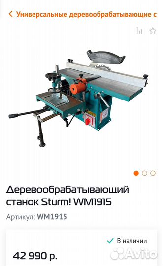 Станок деревообрабатывающий