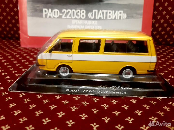 Автолегенды СССР Раф 2203