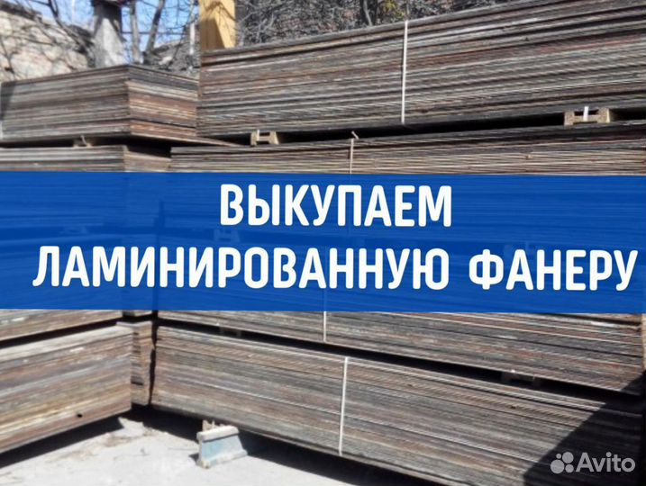 Ламинированная фанера 18 мм