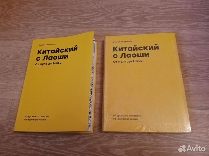 Продажа учебника китайского языка