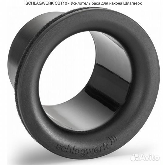 New Усилитель баса кахон Schlagwerk