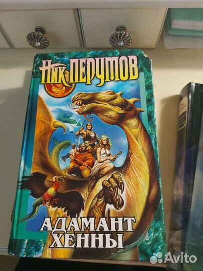 Книги Ника Перумова