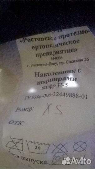 Наколенник с шарнирами XS