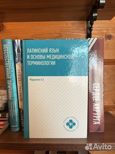 Латинский и основы медицинской терминологии