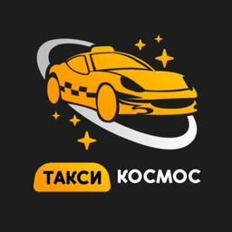 Такси межгород КОСМОС