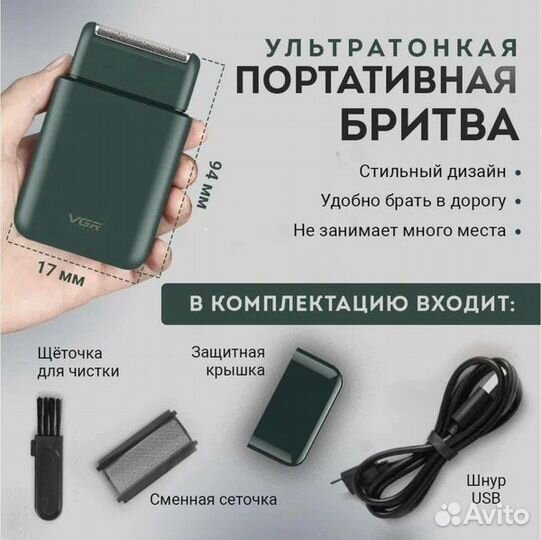Электробритвы (различные