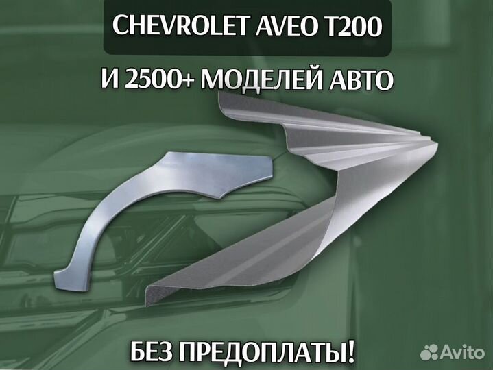 Задняя арка Peugeot 206 Пежо 207