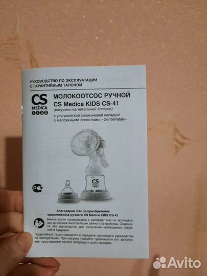 Молокоотсос ручной Medica kids