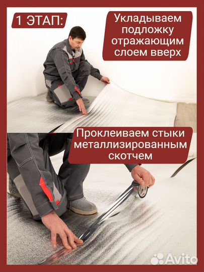 Теплый пол (мат пенопласт)