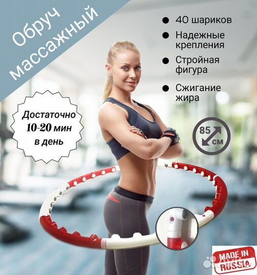 Обруч массажный