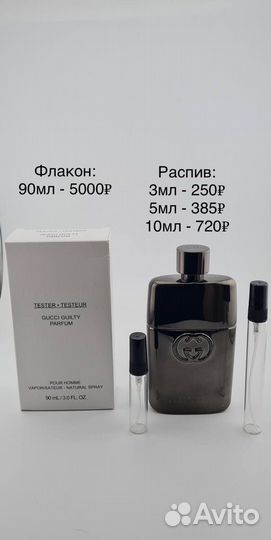 Gucci Guilty parfum.Pour Homme