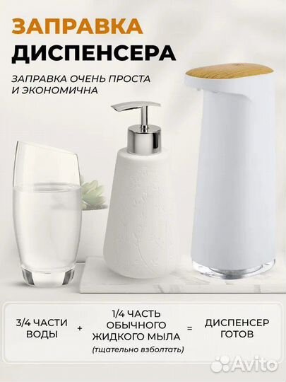 Сенсорный дозатор для мыла