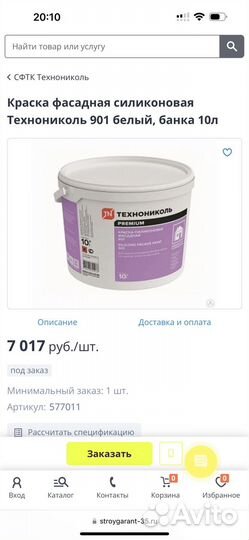 Краска силиконовая