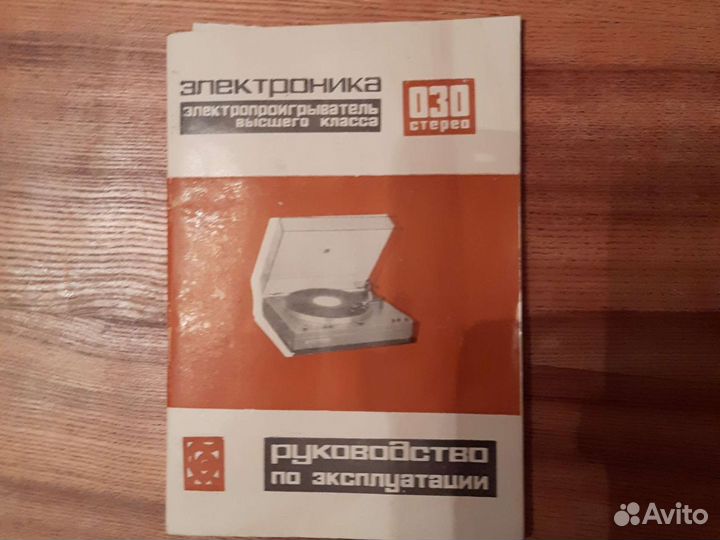 Проигрыватель 