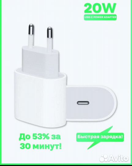 Блок 20W для iPhone
