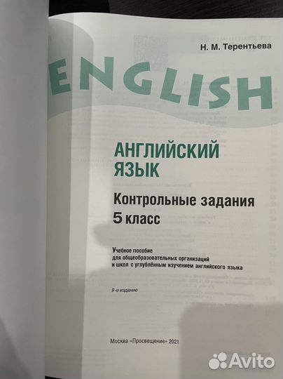 «Английский язык 5 класс. Контрол.задания»