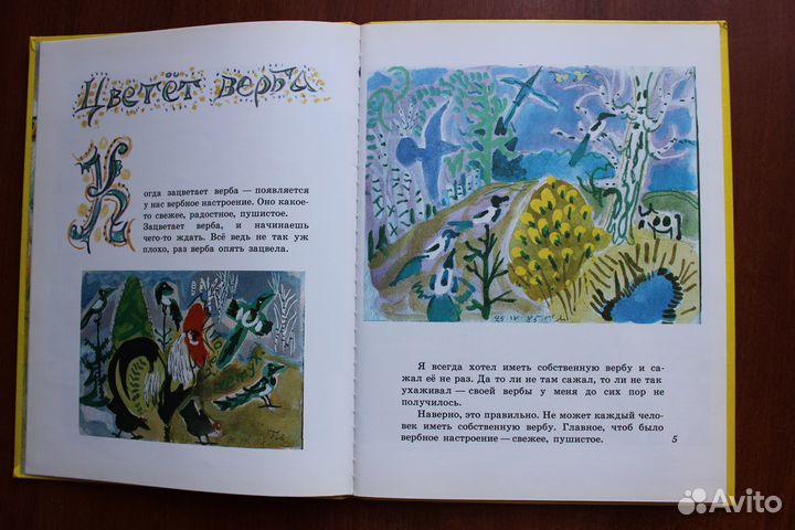 Коваль, Ю.И.; Маврина, Т.А. Бабочки. 1987г