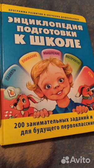 Энциклопедия для подготовки к школе