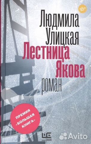 Людмила Улицкая 