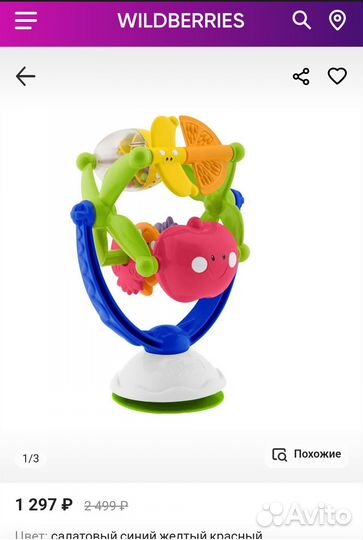 Игрушка-погремушка Chicco на столик для кормления