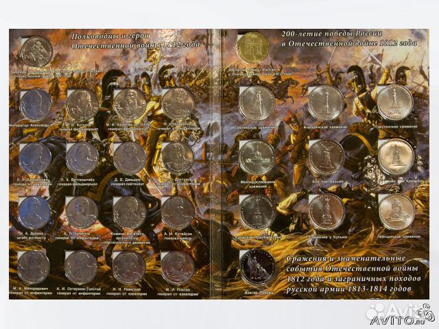 Памятные монеты, посвященные 200летию победы 1812г