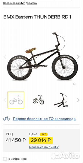 Bmx eastern thunderbird 1 велосипед трюковый