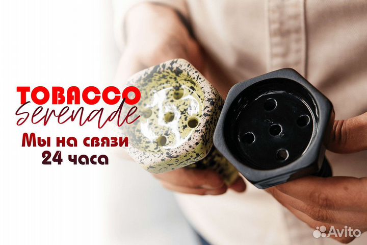 Tobacco Serenade: готовность к сотрудничеству