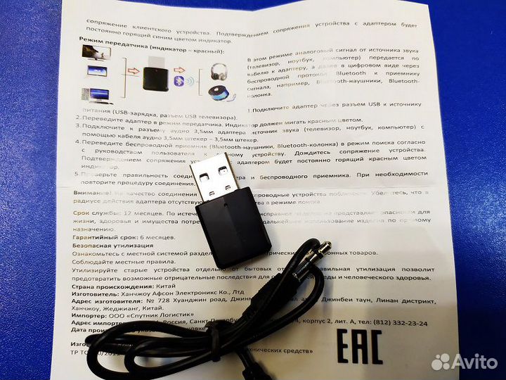 Bluetooth адаптер для звука на наушники