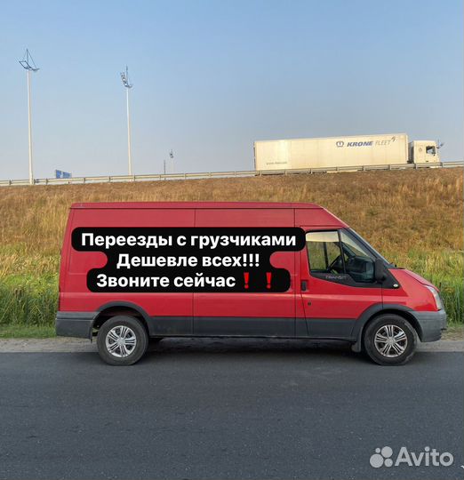 Переезды грузчики