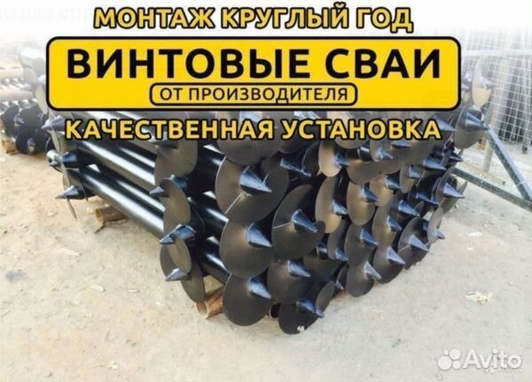 Сваи винтовые