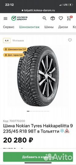 Nokian Tyres Hakkapeliitta 8 235/45 R18 90T