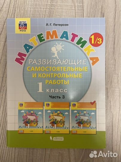 Развивающие см. и к/р работы по математике 1 класс