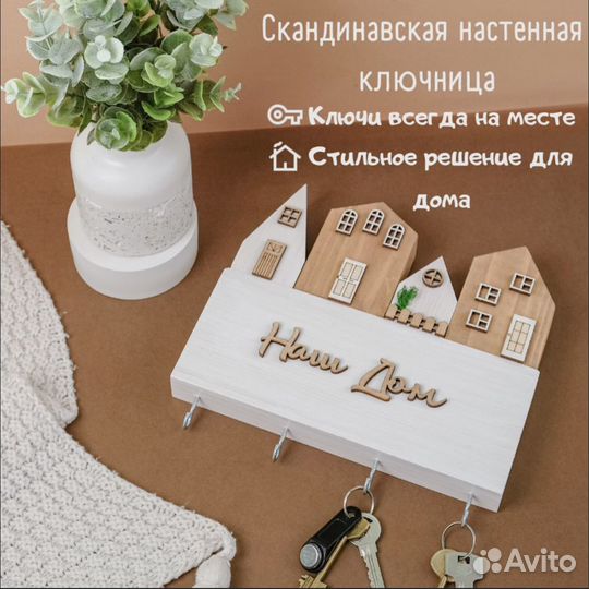 Ключница деревянная настенная новая «Домики»
