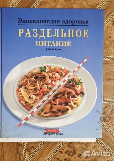 Книга раздельное питание