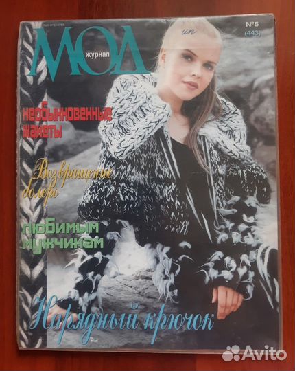 Журнал Мод вязание