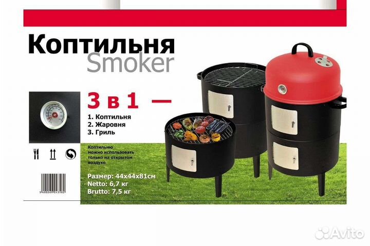 Smoker 3в1