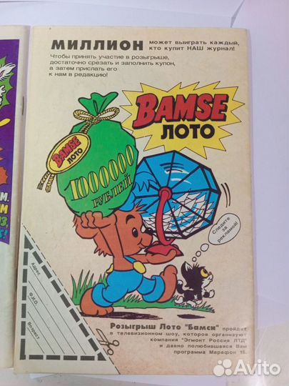 Комиксы Bamse 1993 года