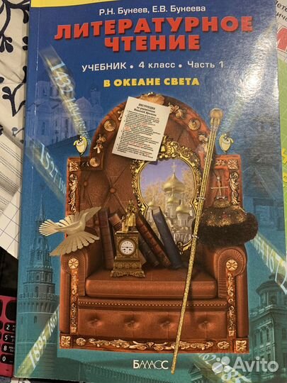 Литература 4класс Бунеев