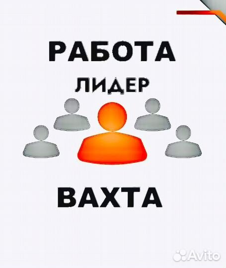 Подсобный рабочий вахта